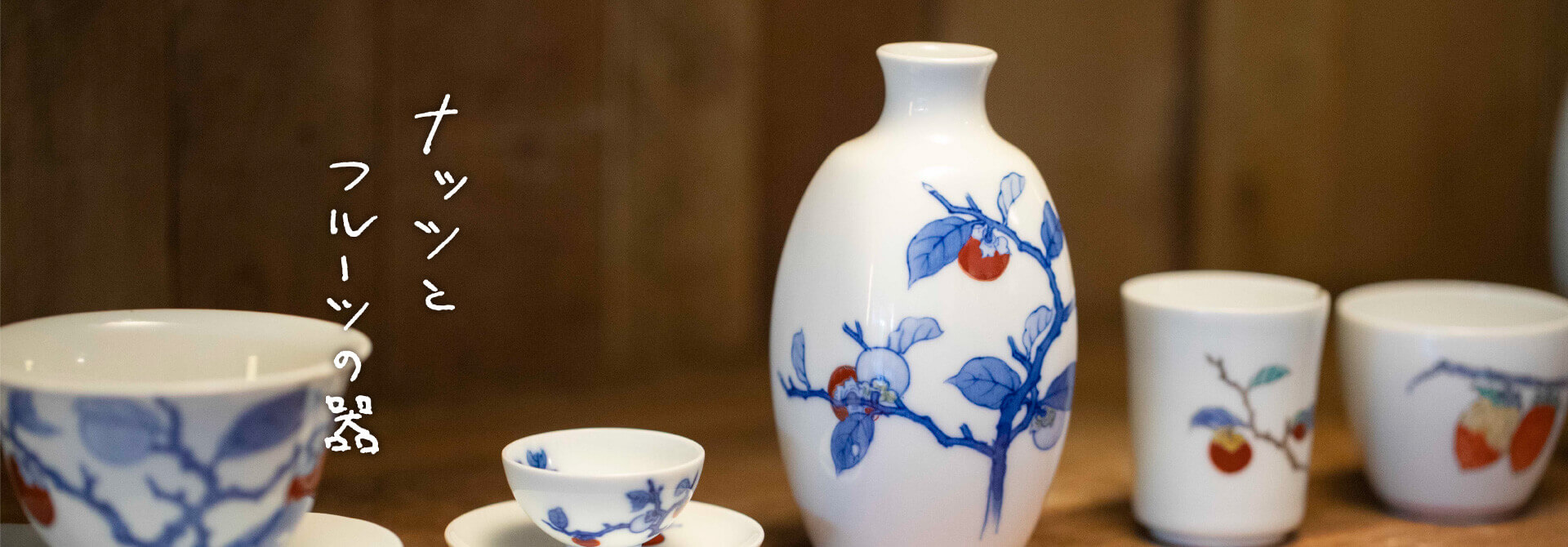 ナッツとフルーツの器