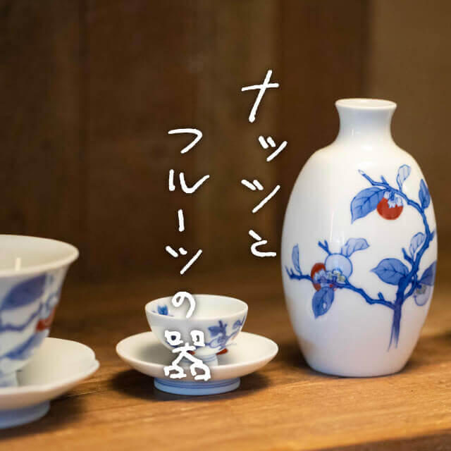 ナッツとフルーツの器